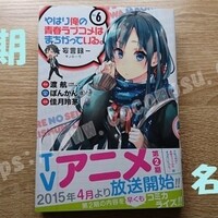 やはり俺の青春ラブコメはまちがっている 俺ガイル 名言集 映画 ドラマ ココモス やはり俺の青春ラブコメはまちがっている 俺ガイル 名言集 映画 ドラマ ココモス