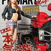 PRIMARY　Ｍａｇａｚｉｎｅ　Ｖｏｌ．４７　本日発売！！！