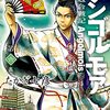 アンゴルモア元寇編　6巻　前半は執権北条時宗の物語