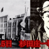 4月15日、空戦の神様・杉田庄一、鹿屋で戦死