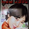 やっちまった(^^;　ビックコミック誤購入