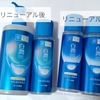 白潤リニューアル後の違いとは？リニューアル前の化粧水と比較