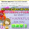 もう儲けたんですか！