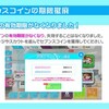 ナナシス情報局12月13日 アップデート