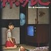 『別冊映画秘宝 怖いテレビ』をよむ