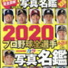 2020年6月19日 プロ野球開幕