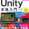 【技術書レビュー/書評/要約】作って学べるUnity本格入門【賀好昭仁 】