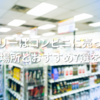 潤滑ゼリーはコンビニに売ってる？買える場所とおすすめ7選を紹介！