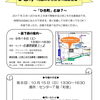 第7回ひき町（町田のひきこもり当事者会）＆DVD「ひきこもりからの回復」上映会のご案内