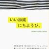 いい加減にちようび。