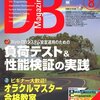 DB Magazine 8月号