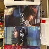 安心感に満ちた鑑賞体験〜『夜、鳥たちが啼く』ジャック＆ベティ