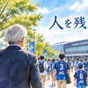 人を残す人