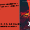 【映画】『Ｘ エックス』のネタバレ無しのあらすじと無料視聴方法を紹介！