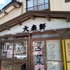 酒田市上安町「大来軒」さんの中華そば。