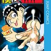 呪術廻戦最終回が掲載のジャンプの僕とロボコ。まさかの領域展開とネタバレ！？巻末コメントも！