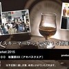 Modern Malt Whisky Market2015　(モダンモルトウイスキーマーケット2015)