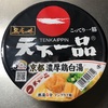 天下一品のカップラーメンを実食