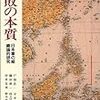 ｢失敗の本質｣読んだ