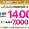 【楽天モバイル】紹介ポイントが無事付与されました‼️