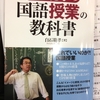 国語授業の教科書