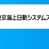 【就活実体験】東京海上日動システムズの選考（面接、ES対策）