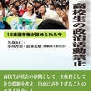 文科省が高校生の政治活動について、校則で「届け出制にするのも校内禁止もＯＫ」。どこが主権者教育か。