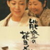 関東東京石川県人会