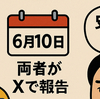 「史上最悪の解散」ネイチャーバーガー解散へ　笹本問題で幕引き