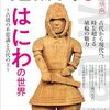 どうぶつ埴輪、欲しい…