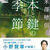 『本と鍵の季節』米澤穂信