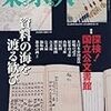 【書評】古の文書に塗れたくなる公文書特集。『東京人2017年４月号　探検！国立公文書館　資料の海を渡る歓び』