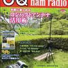 CQ ham radio 3月号