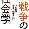 橋爪大三郎『戦争の社会学』を読む