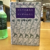 『コトバのあなた☆マンガのわたし（萩尾望都）』が教えてくてたこと！