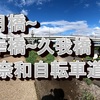 7.自転車GoPRo前面映像　観月橋(宇治川)~京奈和自転車道路(御幸橋-久我橋)