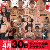 2017.4.30 プロレスリングZERO1「ドリーム・シリーズ～誕生の陣～」神奈川・ラゾーナ川崎プラザソル