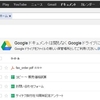 GoogleドキュメントをGoogleドライブへ