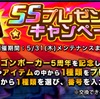 5周年記念！SSプレゼントキャンペーンおススメ！