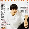 「野性時代」短歌・俳句特集＆「野性歌壇」スタート！