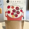 【Green Life】野菜作りキットで家庭菜園に挑戦！ミニトマトは簡単に育てられる？
