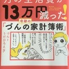 書くだけで月の生活費が１３万円減った！奇跡の「づんの家計簿術」〜家計簿の付け方いろいろ