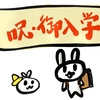 ランドセルの話