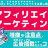 初心者用！【アフィリエイト】収益化するための７つのコツ