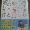 本、海自オタがうっかり中の人と結婚した件を読みました。