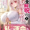 読書感想：完全解呪のプリースト　～状態異常完治スキルで呪われた美少女を救うたび、俺への依存度がカンストしていく件～１