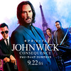 ジョン・ウィック　コンセクエンス
