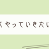 反抗期を迎えた我が家の電子レンジの話