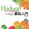 Hadoopとは？Hadoopを触ってみる