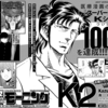 次回のモーニングは「K」1000話と10年ぶり登場＆文庫版発売の「いちえふ」。／今号のだんドーン「鹿児島の安産の神様」の話に、ひいた。